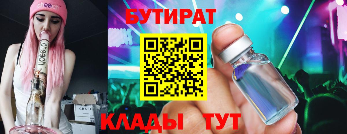 Бутират 1.4BDO  Вход с VPN  Дербент 