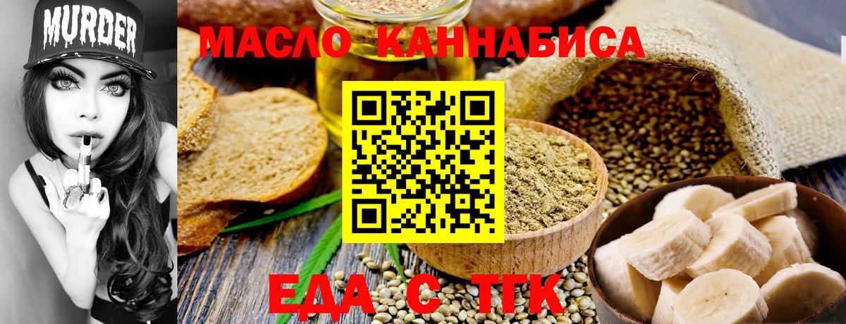 Еда ТГК конопля  Вход с VPN  Дербент 