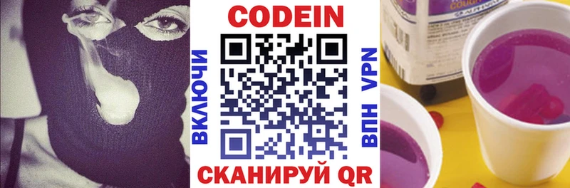 Codein напиток Lean (лин)  Дербент 