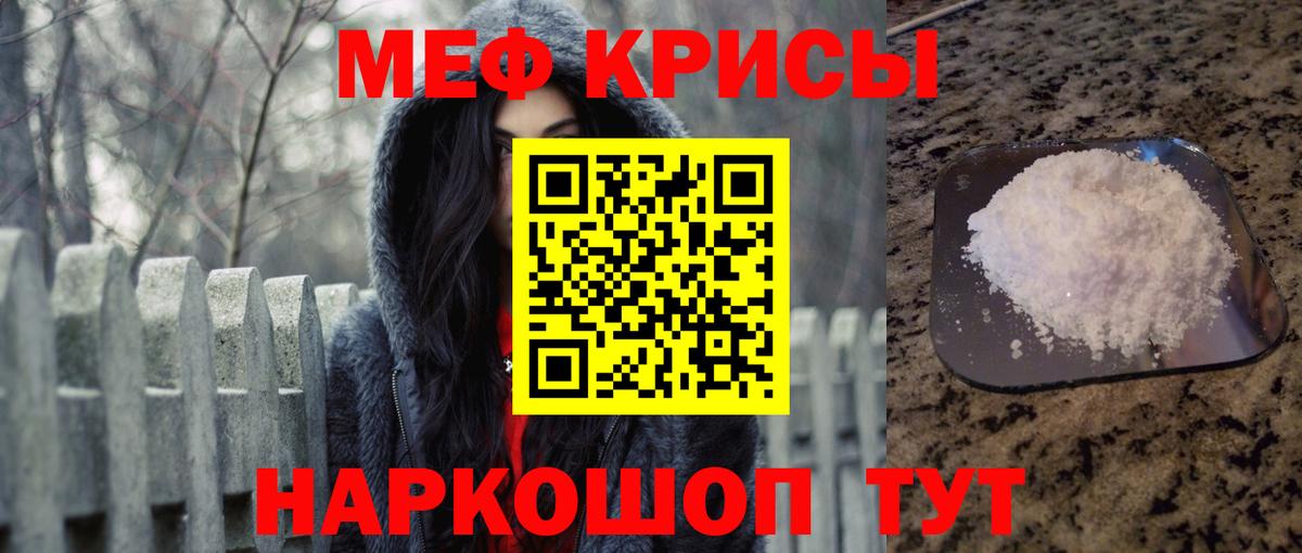 Меф кристаллы Дербент